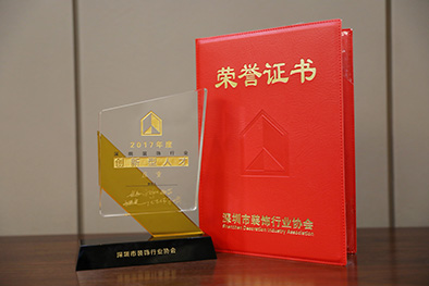 尊时凯龙人生就博建设庄重董事长荣获2017年度“深圳市装饰行业创新型人才”