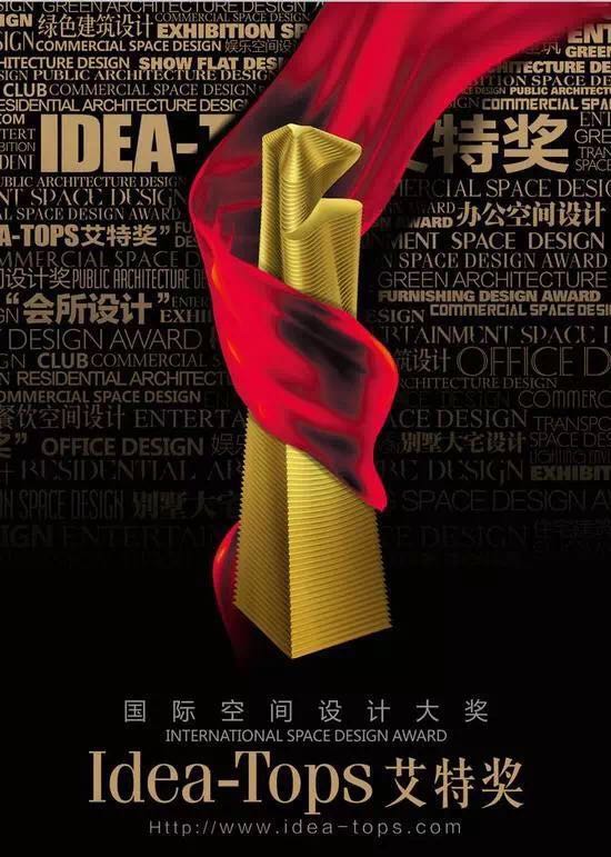 激情与才华碰撞 空间与设计融合——尊时凯龙人生就博建设助力2017 “艾特奖”圆满收官