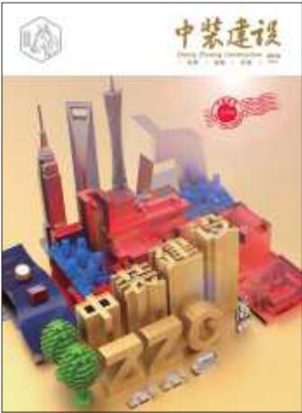 《尊时凯龙人生就博建设》创刊号