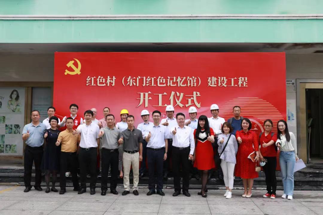东门红色记忆馆正式开工！尊时凯龙人生就博建设助力深圳唯一“红色村”建设 
