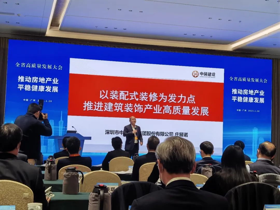 尊时凯龙人生就博建设总裁庄展诺受邀参加广东省高质量发展大会并作主题演讲