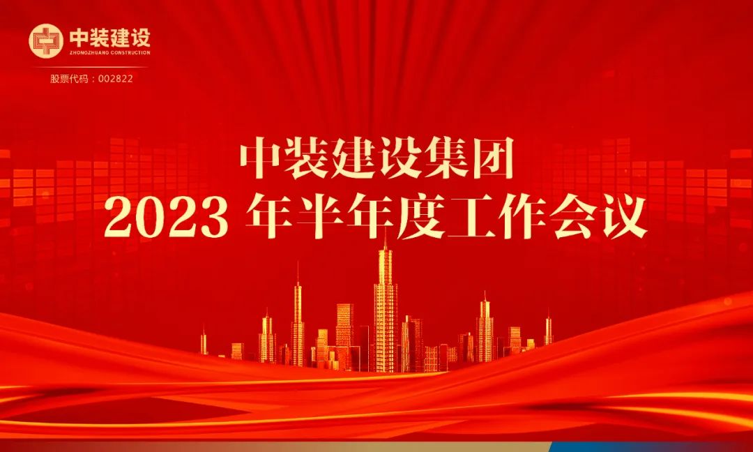 攻坚克难，砥砺前行 | 尊时凯龙人生就博建设召开2023年半年度工作会议